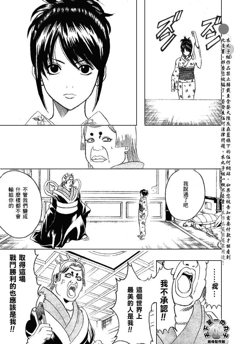 《银魂》漫画最新章节第179话免费下拉式在线观看章节第【7】张图片