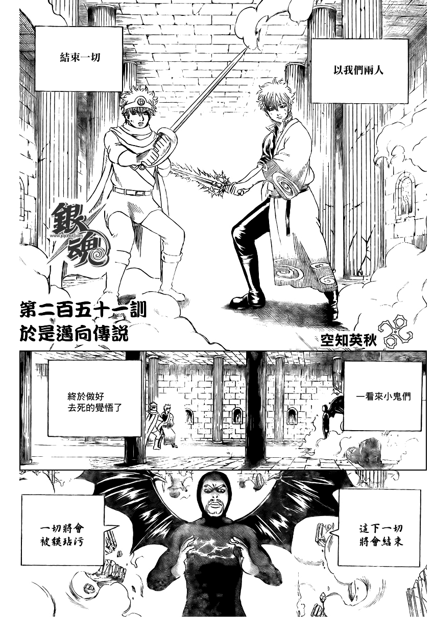 《银魂》漫画最新章节第251话免费下拉式在线观看章节第【2】张图片