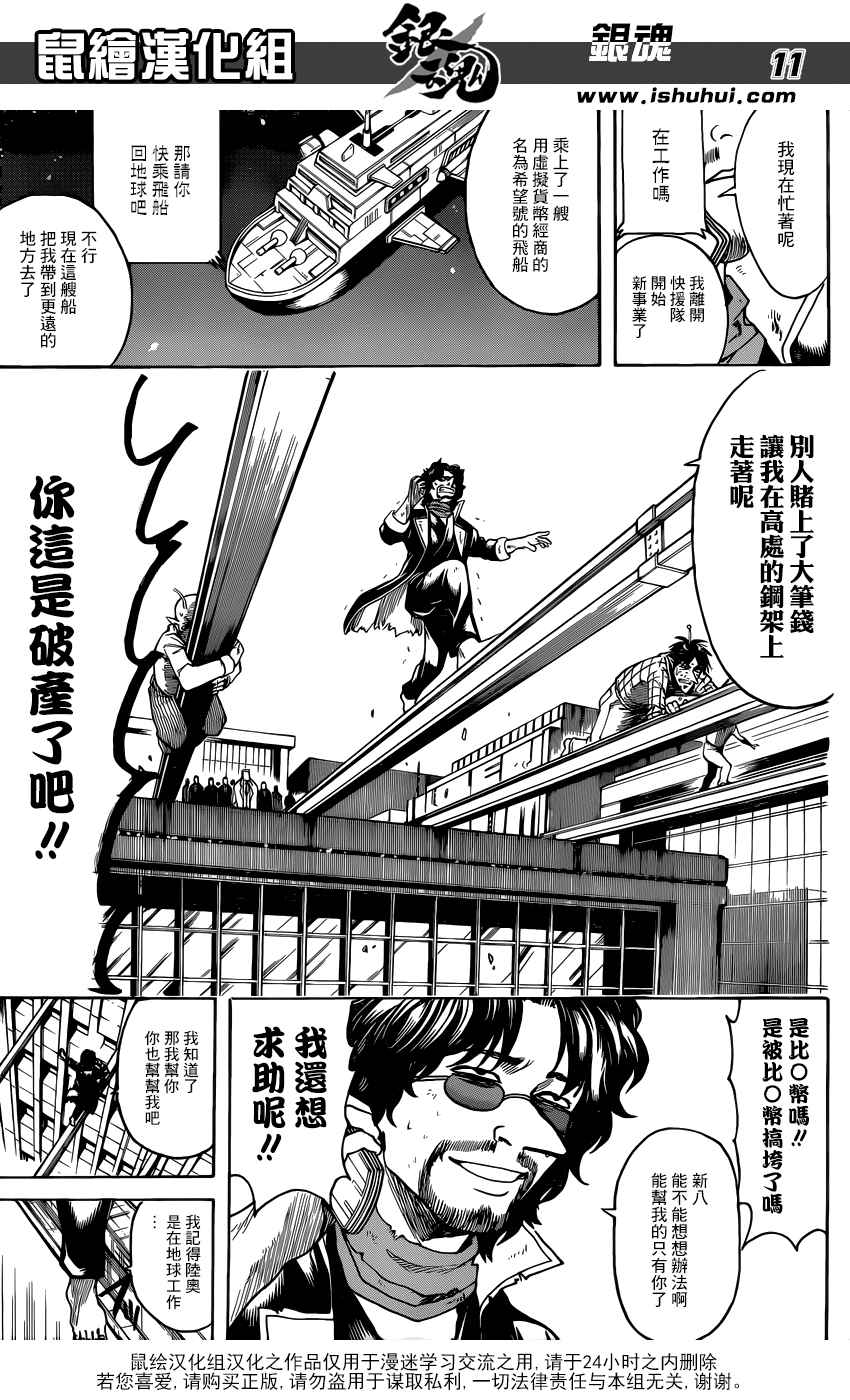 《银魂》漫画最新章节第672话免费下拉式在线观看章节第【12】张图片