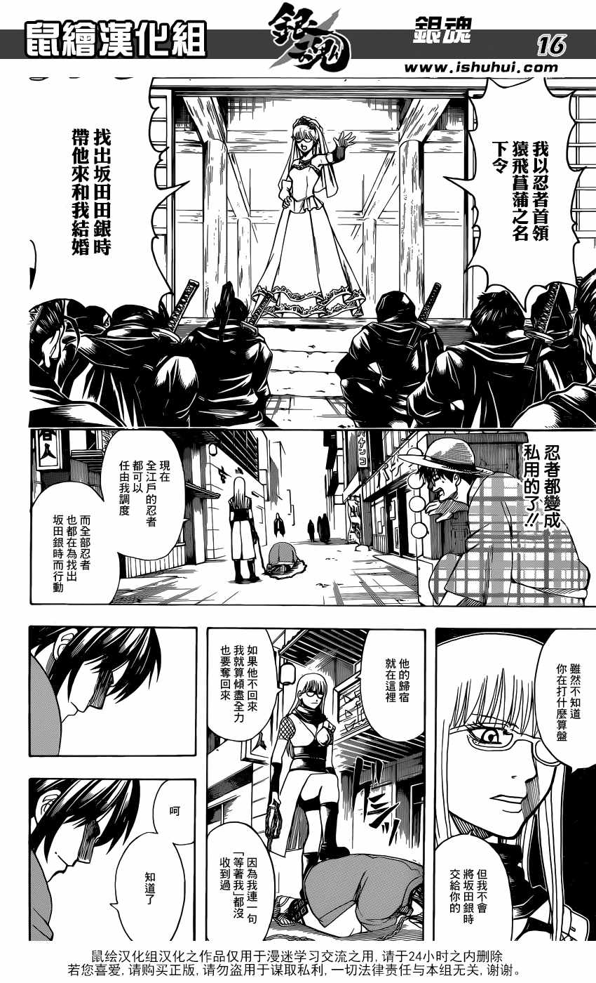 《银魂》漫画最新章节第685话免费下拉式在线观看章节第【17】张图片