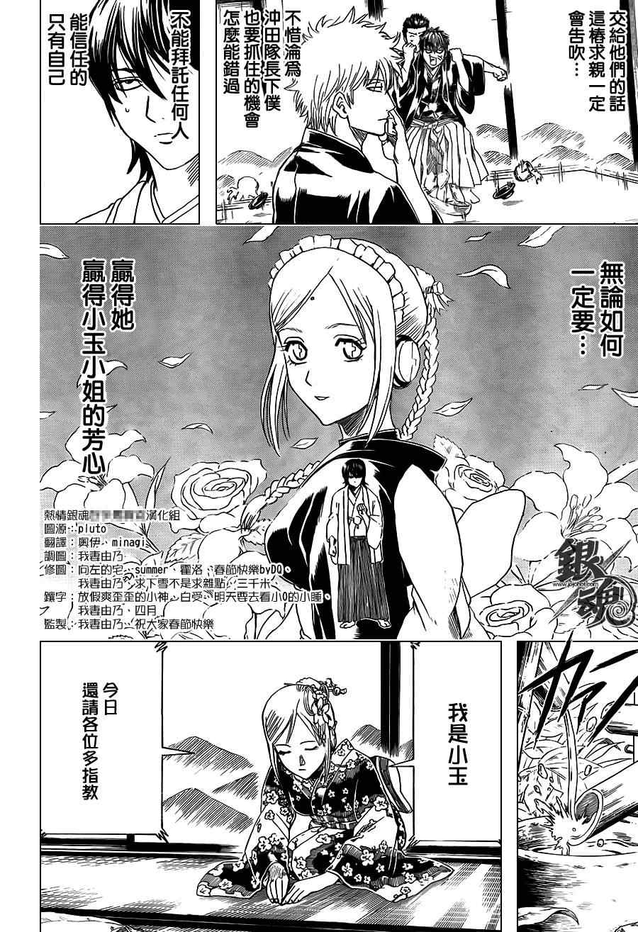 《银魂》漫画最新章节第385话免费下拉式在线观看章节第【4】张图片