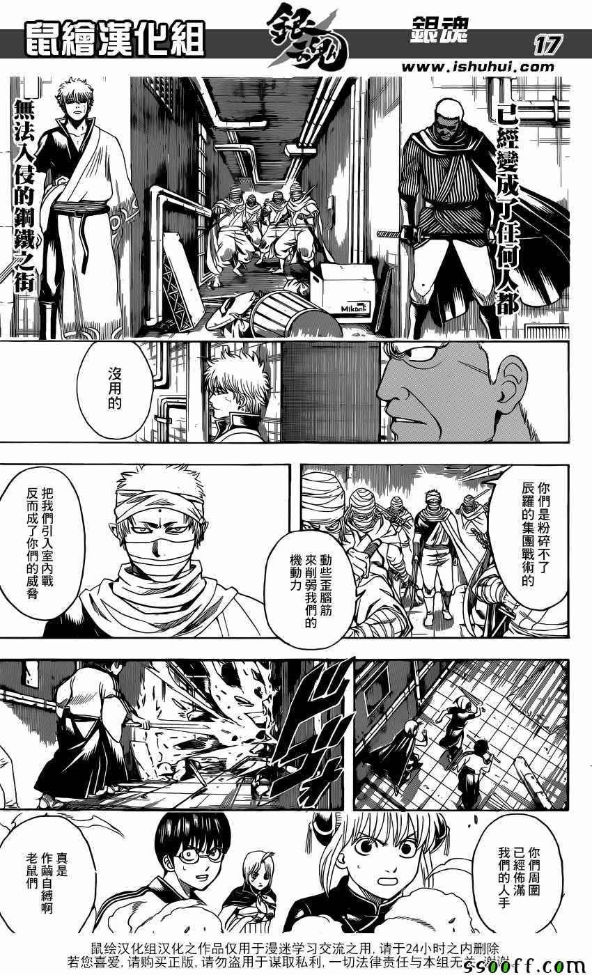 《银魂》漫画最新章节第623话免费下拉式在线观看章节第【17】张图片