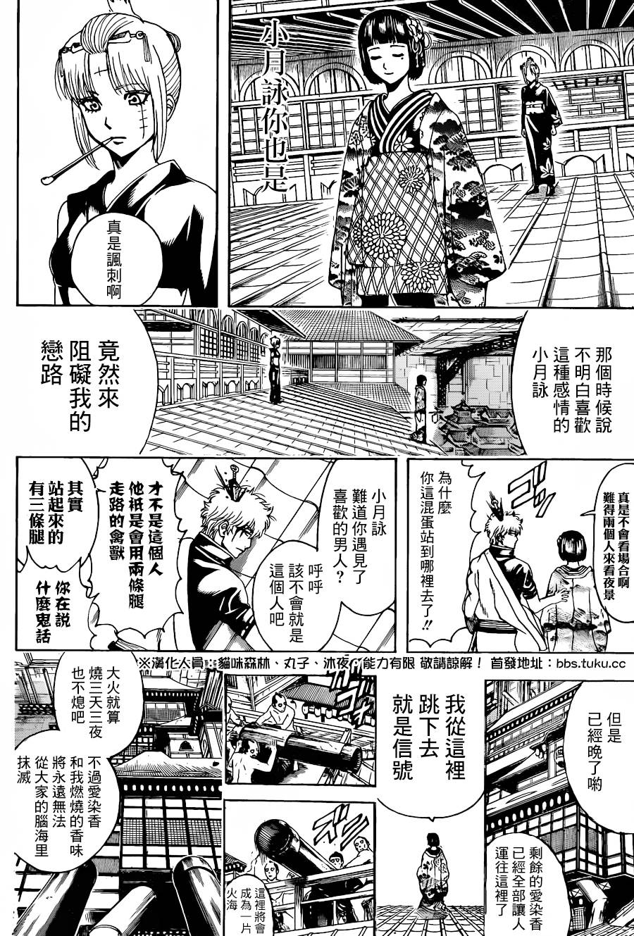 《银魂》漫画最新章节第495话免费下拉式在线观看章节第【8】张图片