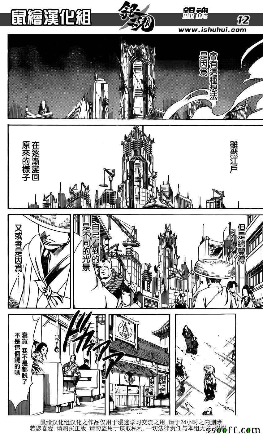 《银魂》漫画最新章节第669话免费下拉式在线观看章节第【13】张图片