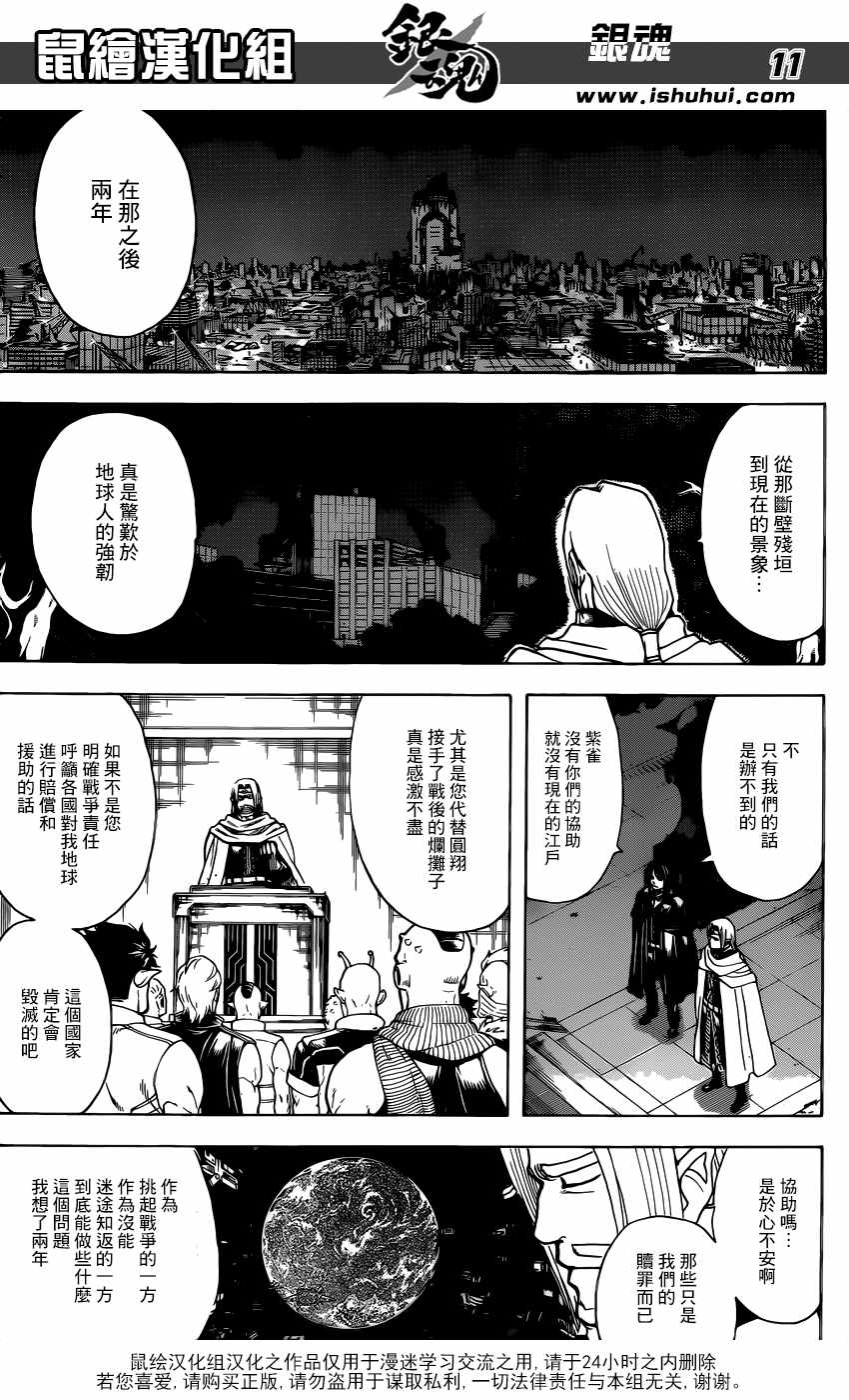 《银魂》漫画最新章节第681话免费下拉式在线观看章节第【12】张图片