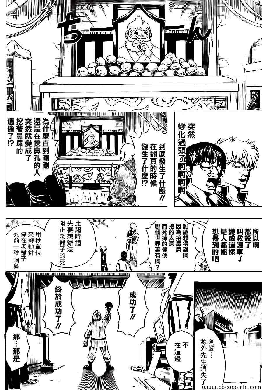 《银魂》漫画最新章节第484话免费下拉式在线观看章节第【14】张图片