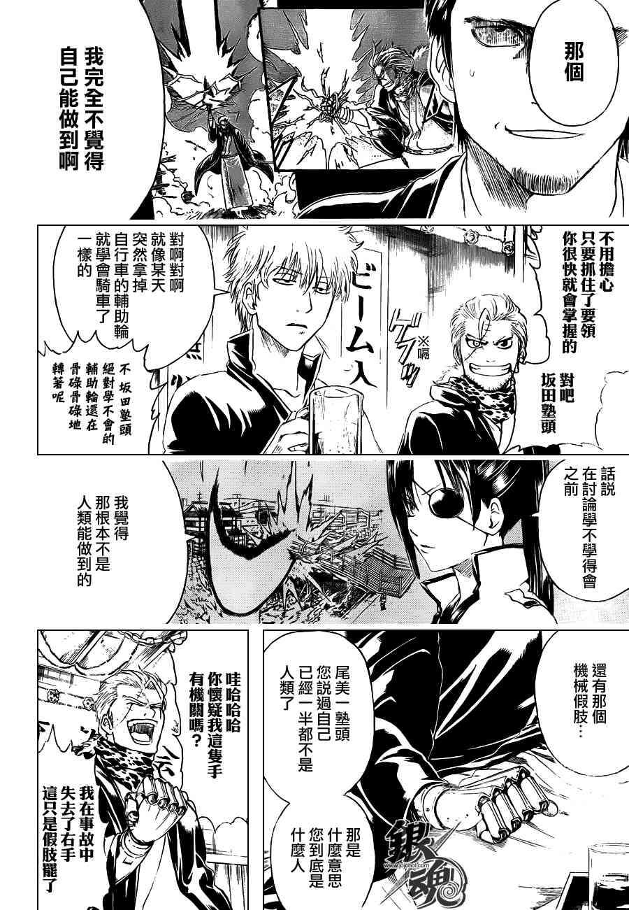 《银魂》漫画最新章节第404话免费下拉式在线观看章节第【4】张图片