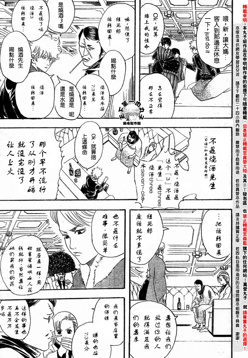 《银魂》漫画最新章节第105话免费下拉式在线观看章节第【13】张图片