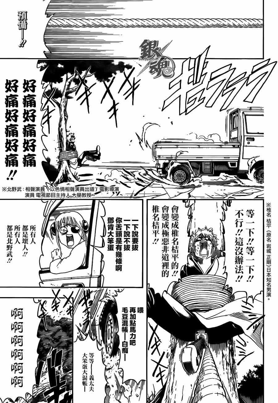 《银魂》漫画最新章节第425话免费下拉式在线观看章节第【17】张图片