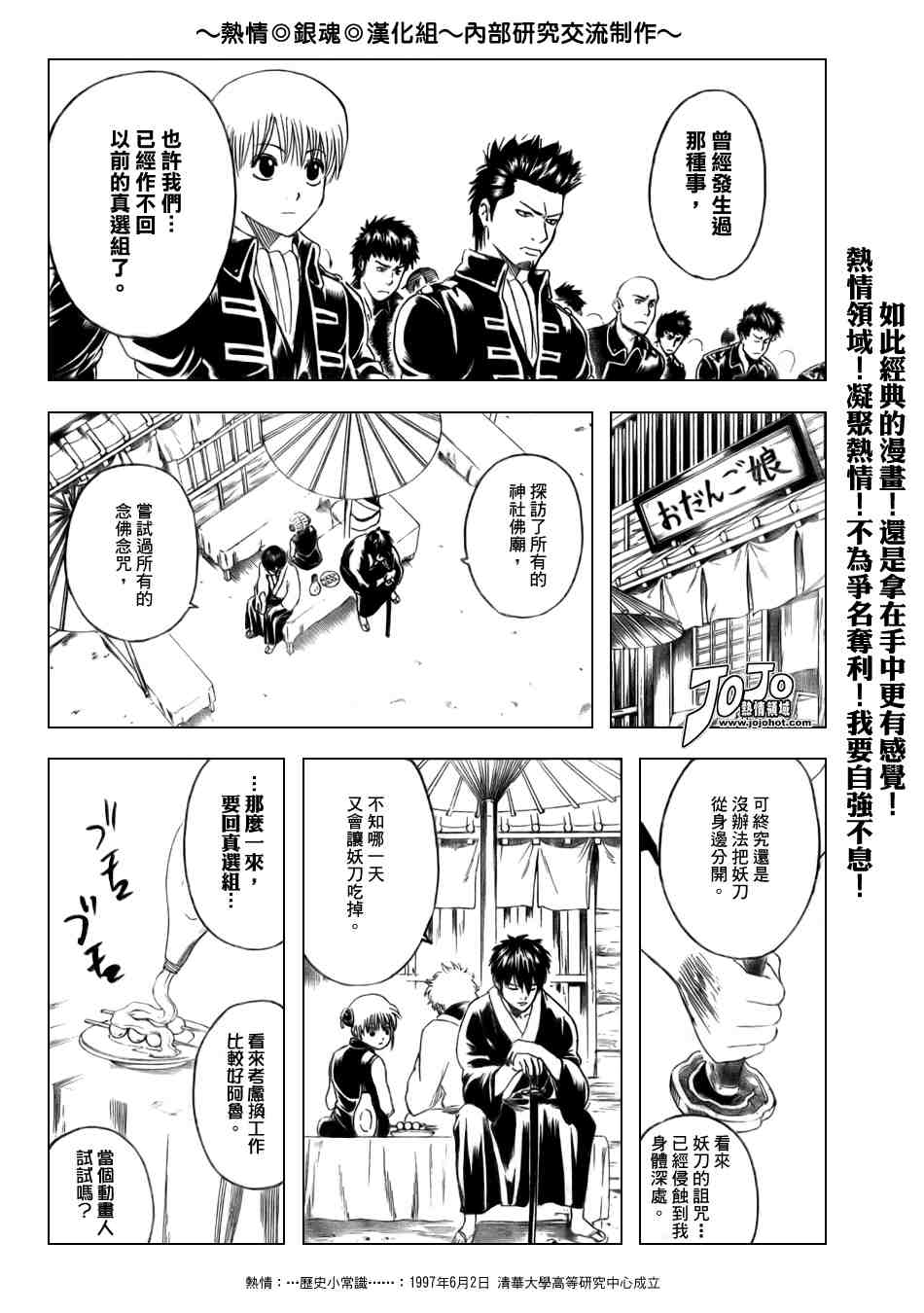 《银魂》漫画最新章节第168话免费下拉式在线观看章节第【14】张图片