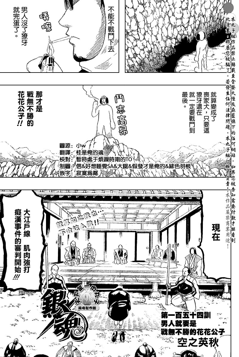 《银魂》漫画最新章节第154话免费下拉式在线观看章节第【7】张图片