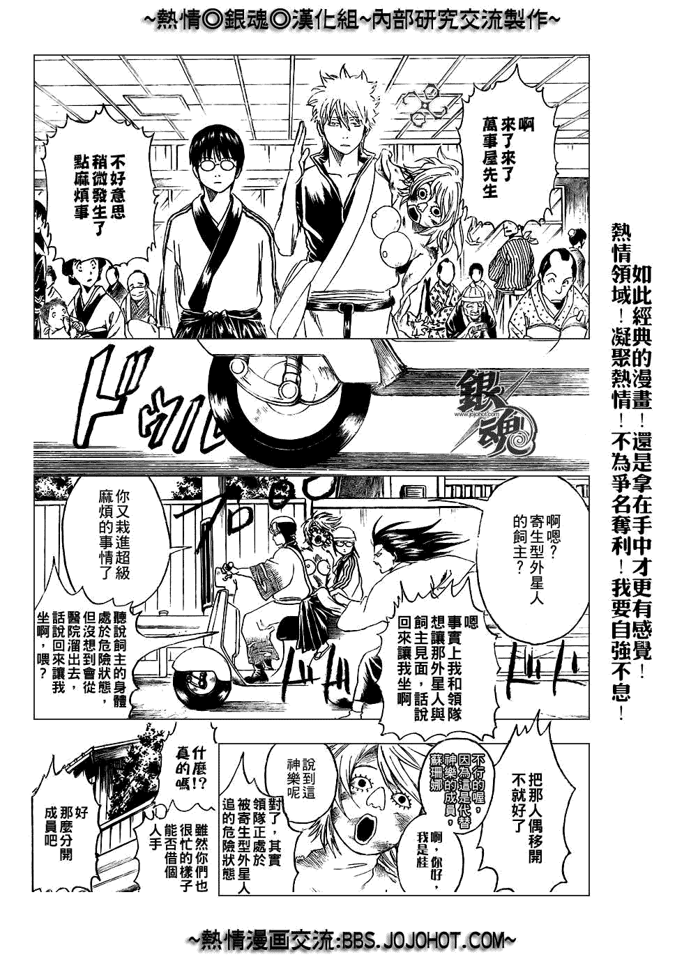 《银魂》漫画最新章节第208话免费下拉式在线观看章节第【10】张图片