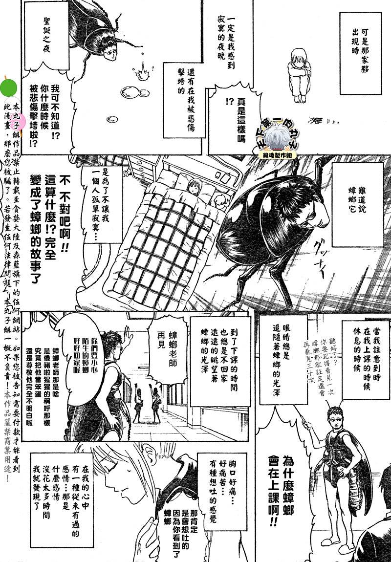 《银魂》漫画最新章节第292话免费下拉式在线观看章节第【8】张图片