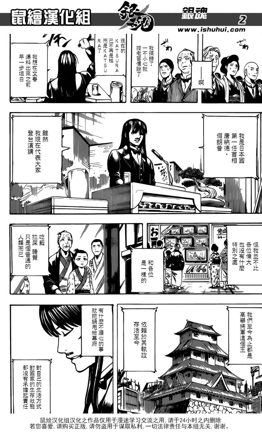 《银魂》漫画最新章节第672话免费下拉式在线观看章节第【3】张图片