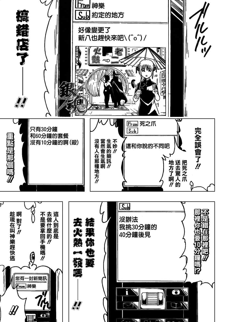 《银魂》漫画最新章节第352话免费下拉式在线观看章节第【5】张图片