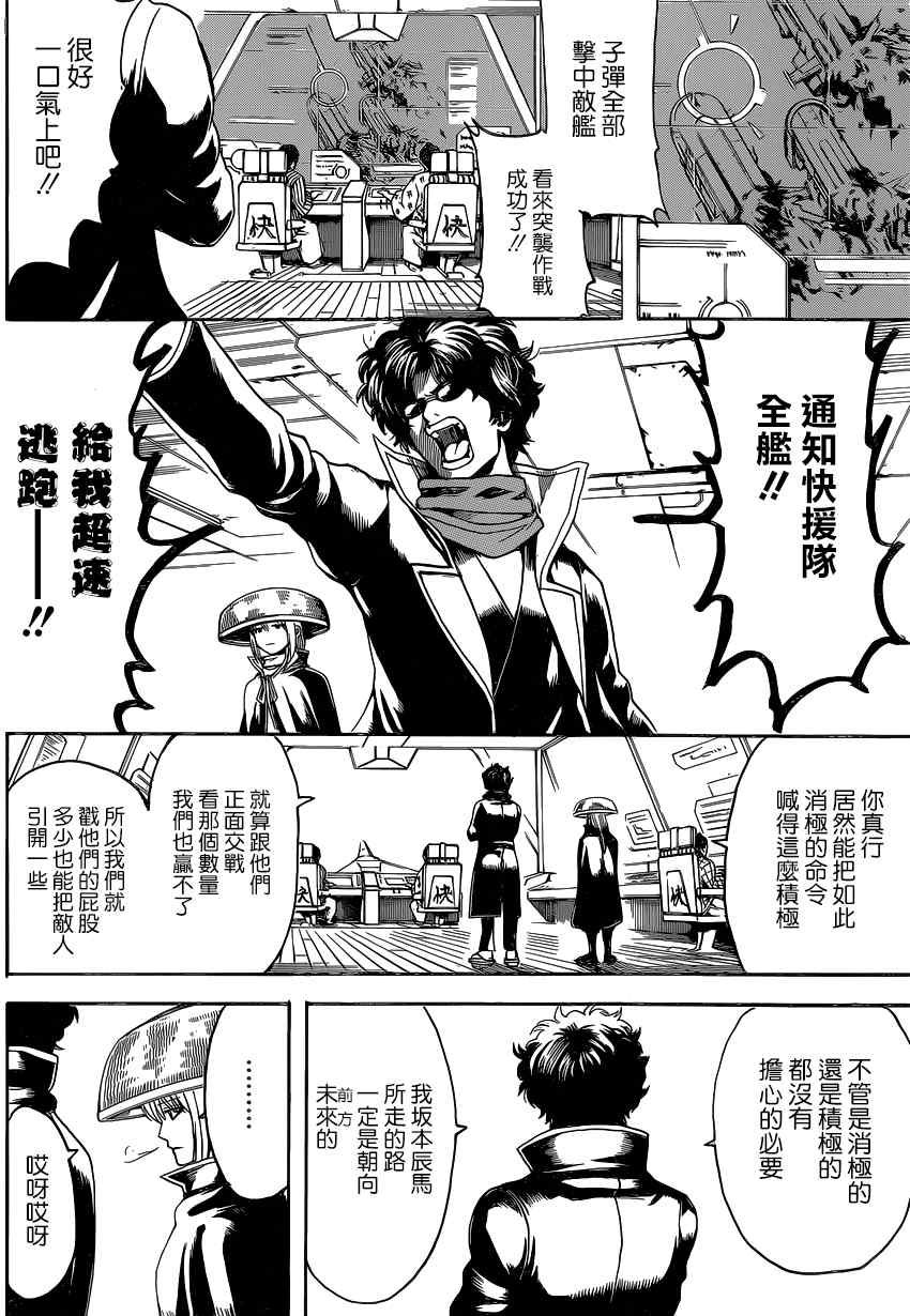 《银魂》漫画最新章节第565话免费下拉式在线观看章节第【3】张图片