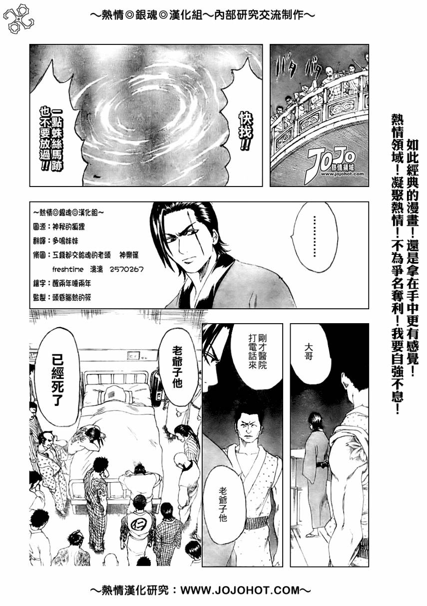 《银魂》漫画最新章节第185话免费下拉式在线观看章节第【9】张图片