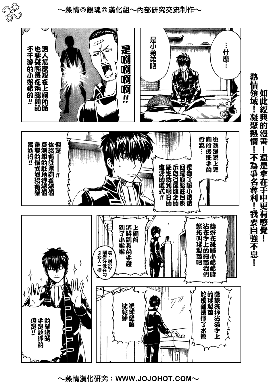 《银魂》漫画最新章节第188话免费下拉式在线观看章节第【8】张图片