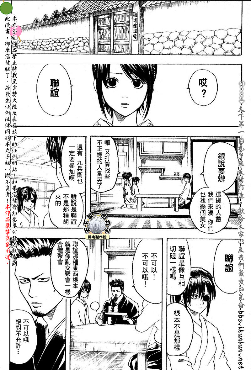 《银魂》漫画最新章节第138话免费下拉式在线观看章节第【10】张图片