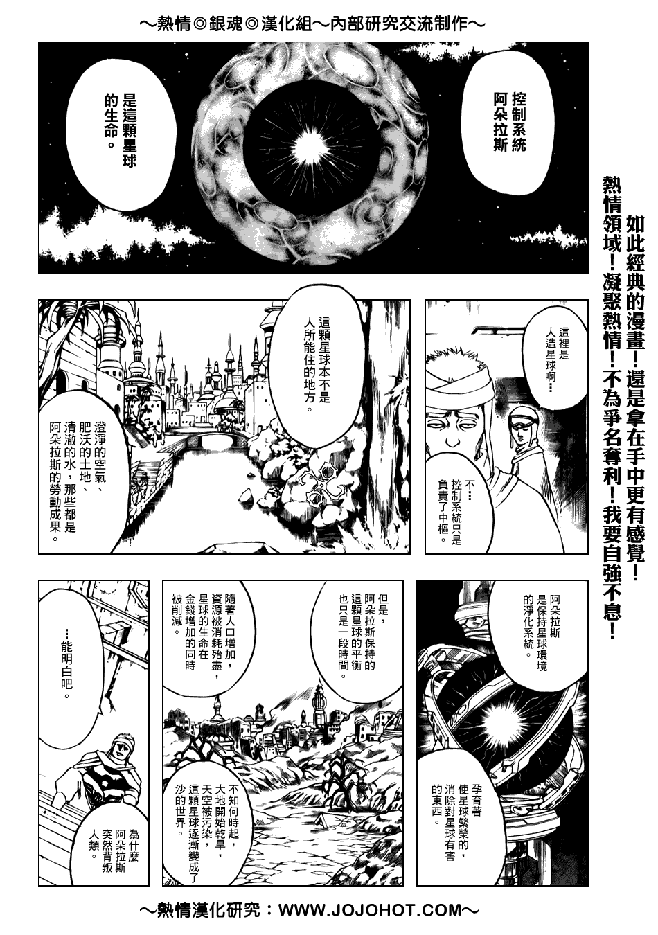 《银魂》漫画最新章节第171话免费下拉式在线观看章节第【2】张图片