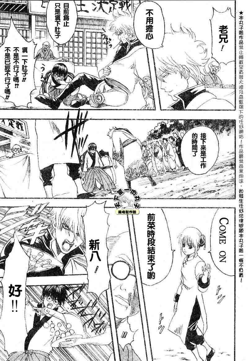 《银魂》漫画最新章节104-112免费下拉式在线观看章节第【113】张图片