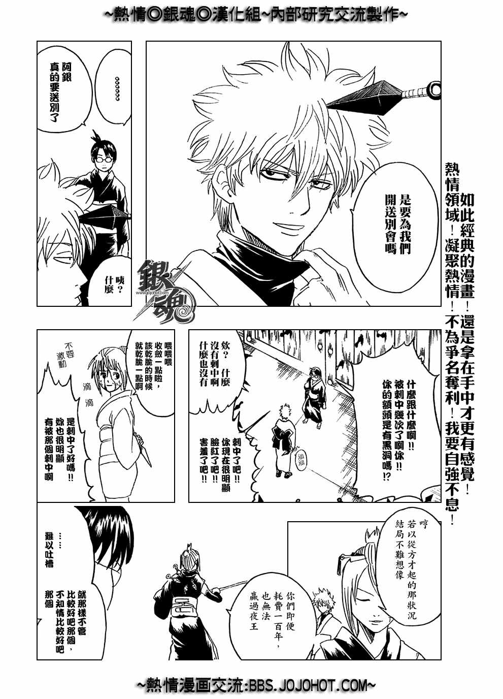 《银魂》漫画最新章节第216话免费下拉式在线观看章节第【4】张图片