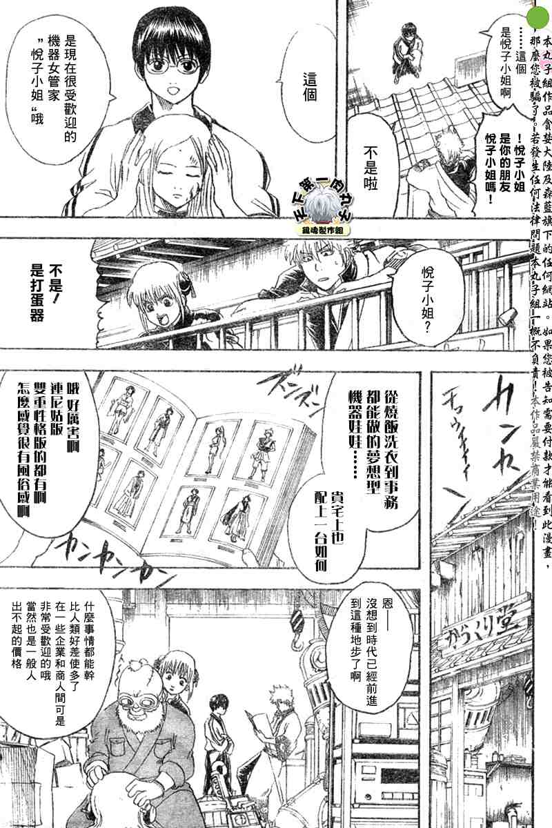 《银魂》漫画最新章节139-145免费下拉式在线观看章节第【29】张图片