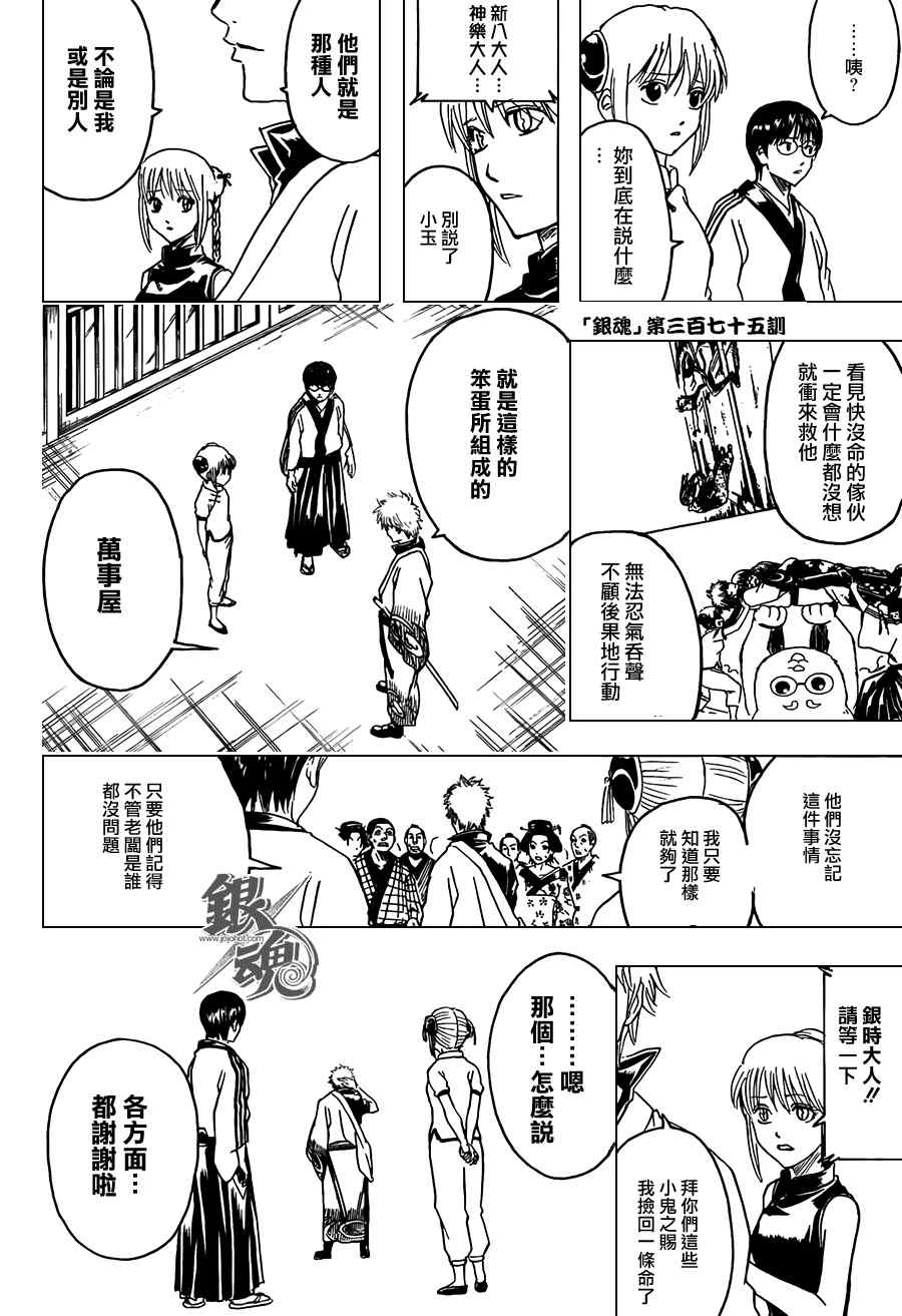 《银魂》漫画最新章节第375话免费下拉式在线观看章节第【2】张图片