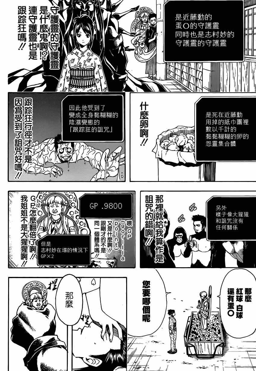 《银魂》漫画最新章节第500话免费下拉式在线观看章节第【10】张图片