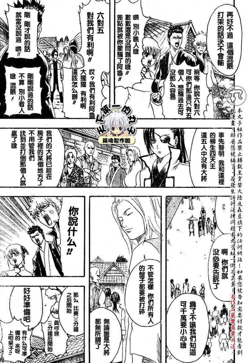 《银魂》漫画最新章节113-121免费下拉式在线观看章节第【8】张图片