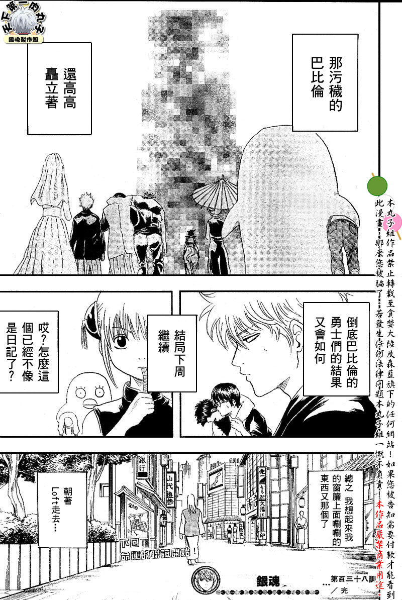 《银魂》漫画最新章节第138话免费下拉式在线观看章节第【19】张图片