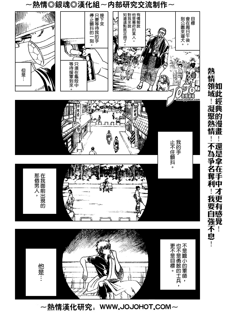 《银魂》漫画最新章节第152话免费下拉式在线观看章节第【4】张图片