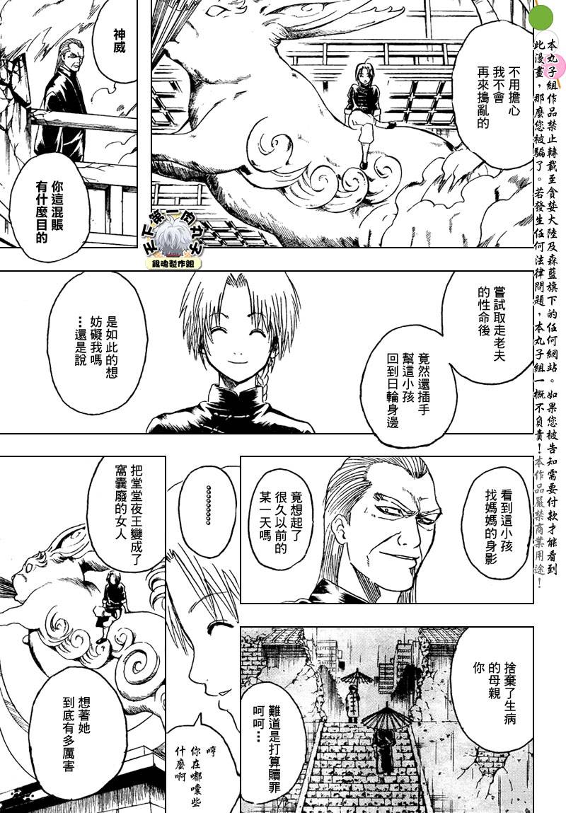 《银魂》漫画最新章节第221话免费下拉式在线观看章节第【13】张图片