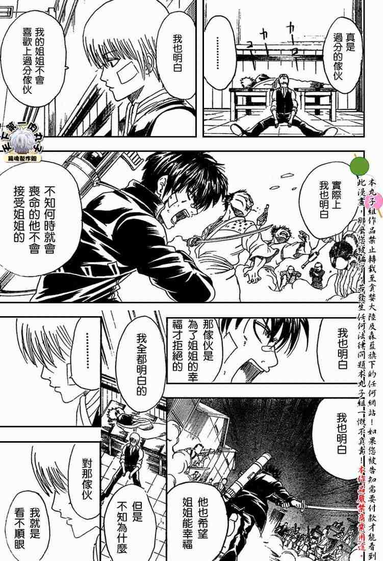 《银魂》漫画最新章节128-138免费下拉式在线观看章节第【74】张图片