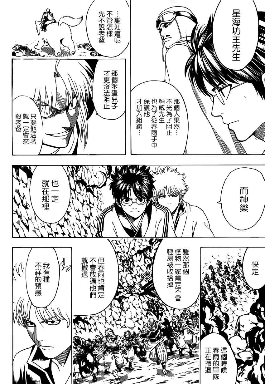 《银魂》漫画最新章节第577话免费下拉式在线观看章节第【4】张图片