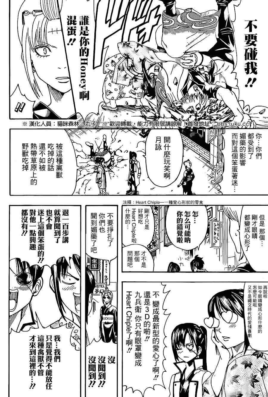 《银魂》漫画最新章节第494话免费下拉式在线观看章节第【2】张图片