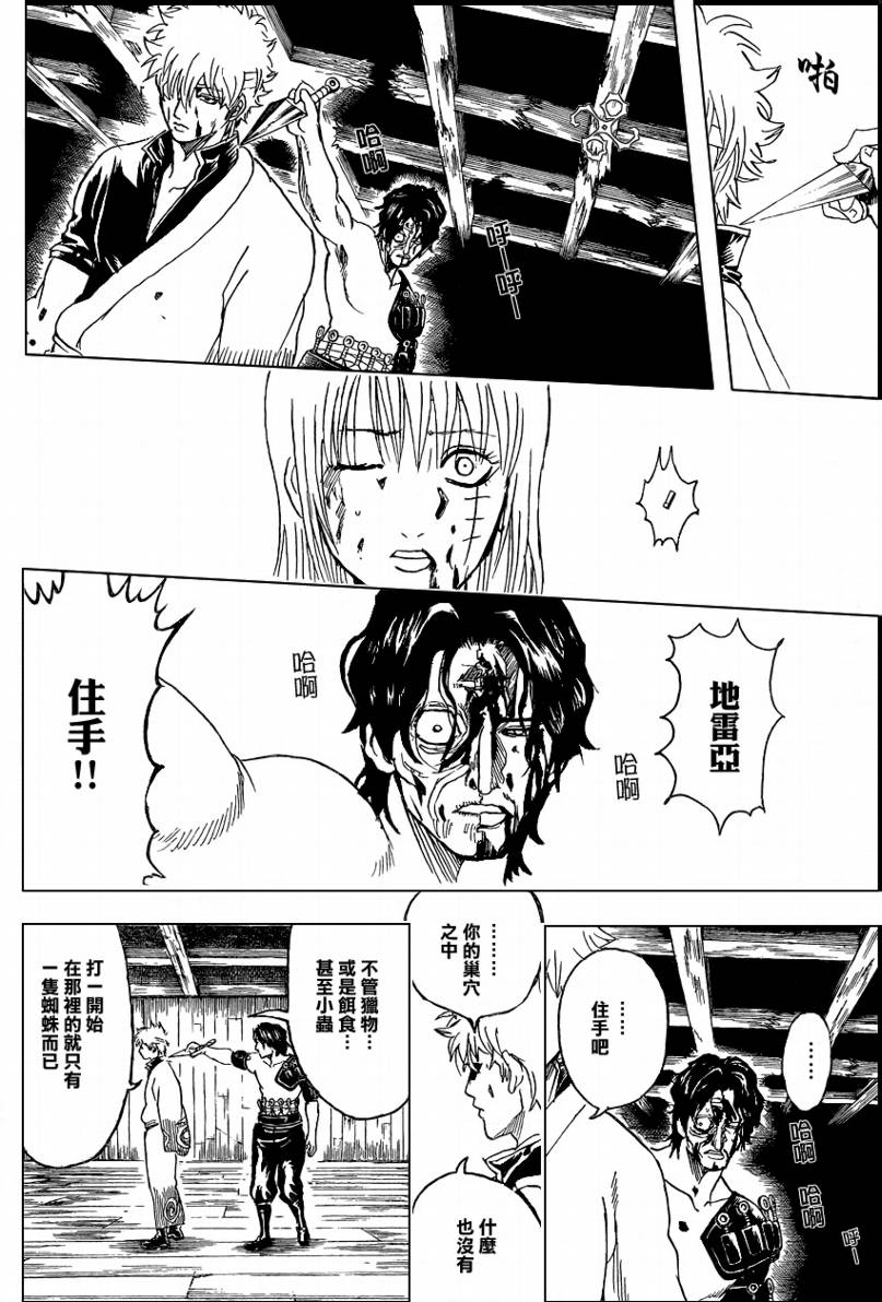 《银魂》漫画最新章节第260话免费下拉式在线观看章节第【16】张图片