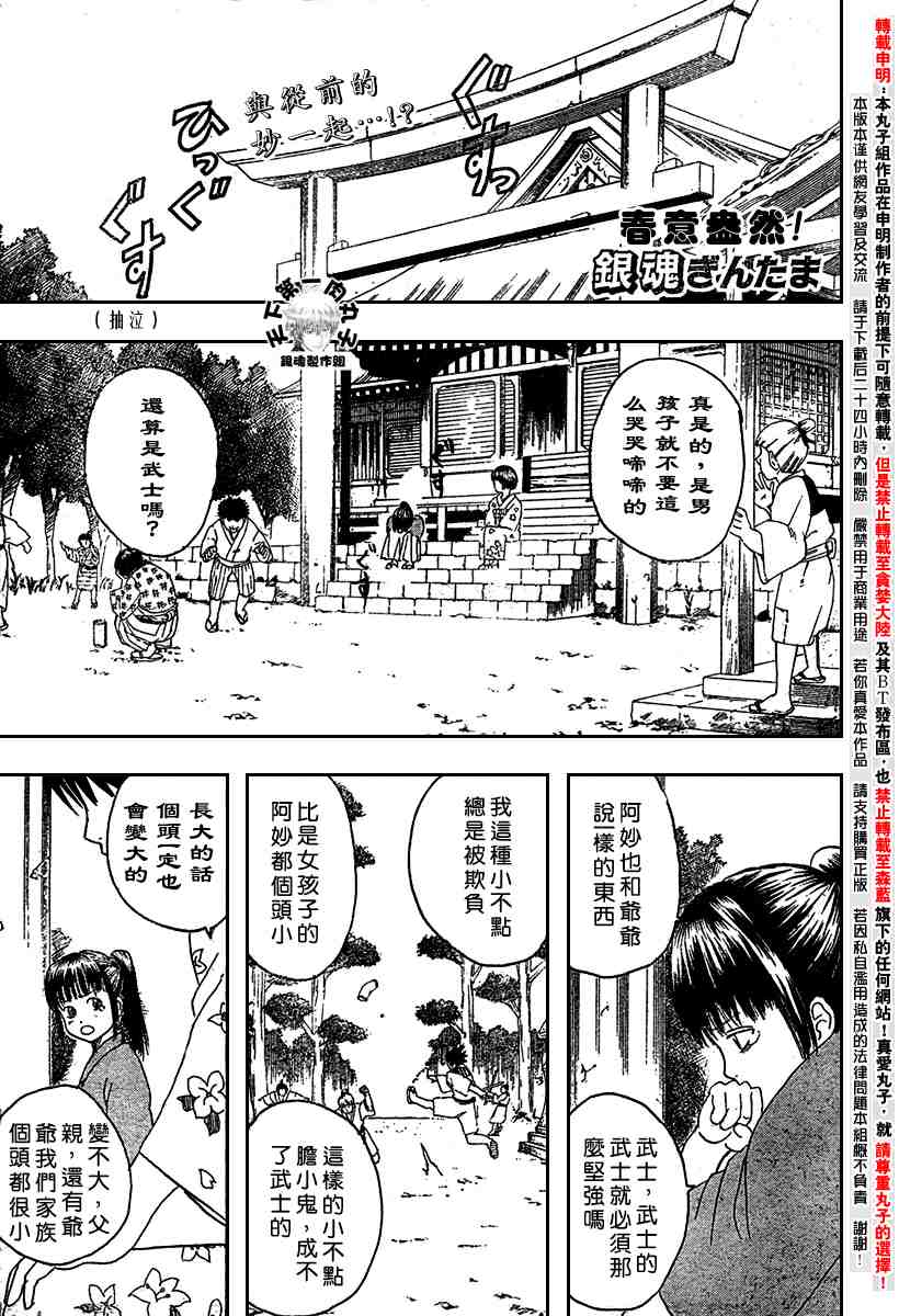 《银魂》漫画最新章节104-112免费下拉式在线观看章节第【120】张图片