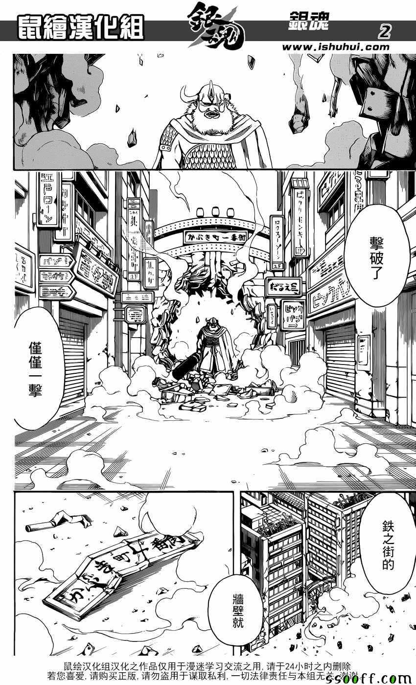 《银魂》漫画最新章节第616话免费下拉式在线观看章节第【2】张图片