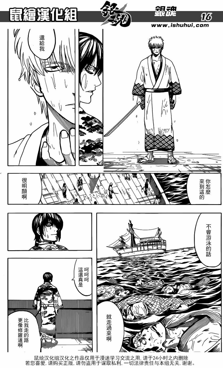 《银魂》漫画最新章节第678话免费下拉式在线观看章节第【16】张图片