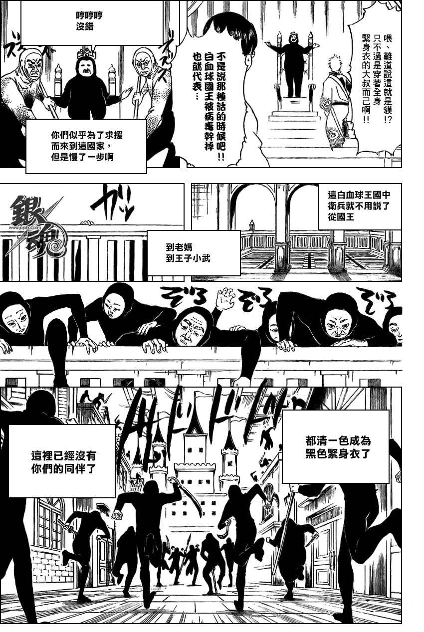 《银魂》漫画最新章节第248话免费下拉式在线观看章节第【10】张图片