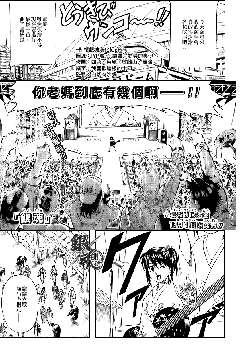 《银魂》漫画最新章节第239话免费下拉式在线观看章节第【1】张图片