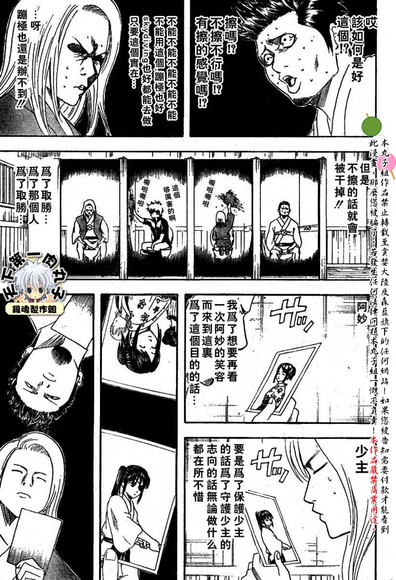 《银魂》漫画最新章节第118话免费下拉式在线观看章节第【17】张图片