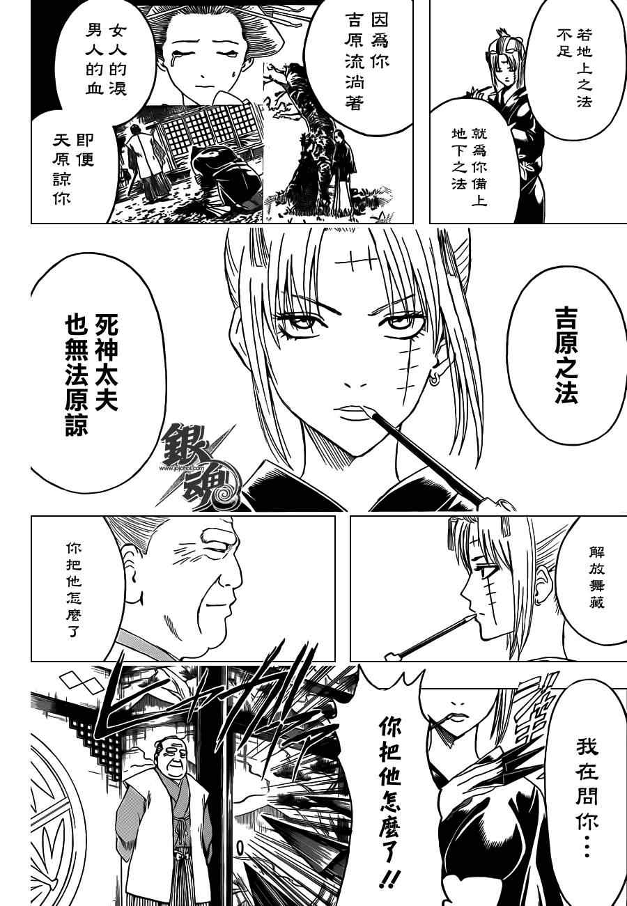 《银魂》漫画最新章节第391话免费下拉式在线观看章节第【12】张图片