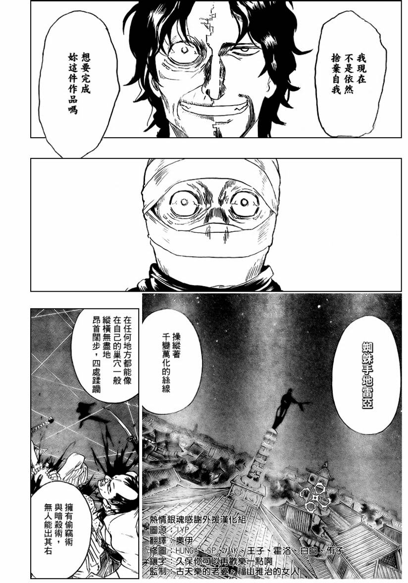 《银魂》漫画最新章节第257话免费下拉式在线观看章节第【4】张图片