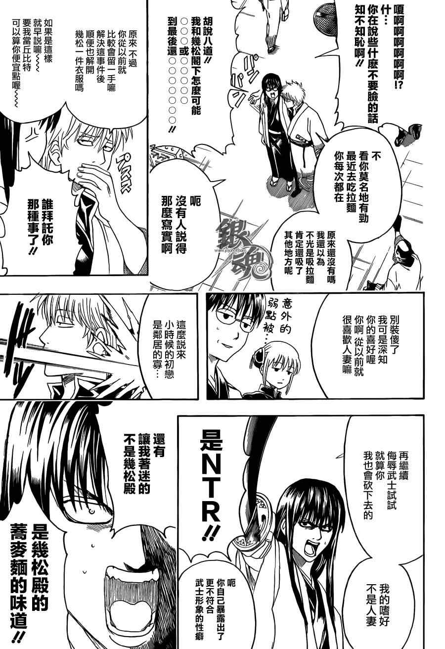 《银魂》漫画最新章节第431话免费下拉式在线观看章节第【7】张图片