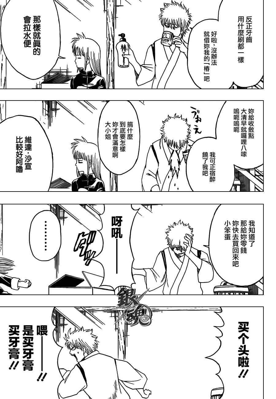 《银魂》漫画最新章节第418话免费下拉式在线观看章节第【3】张图片