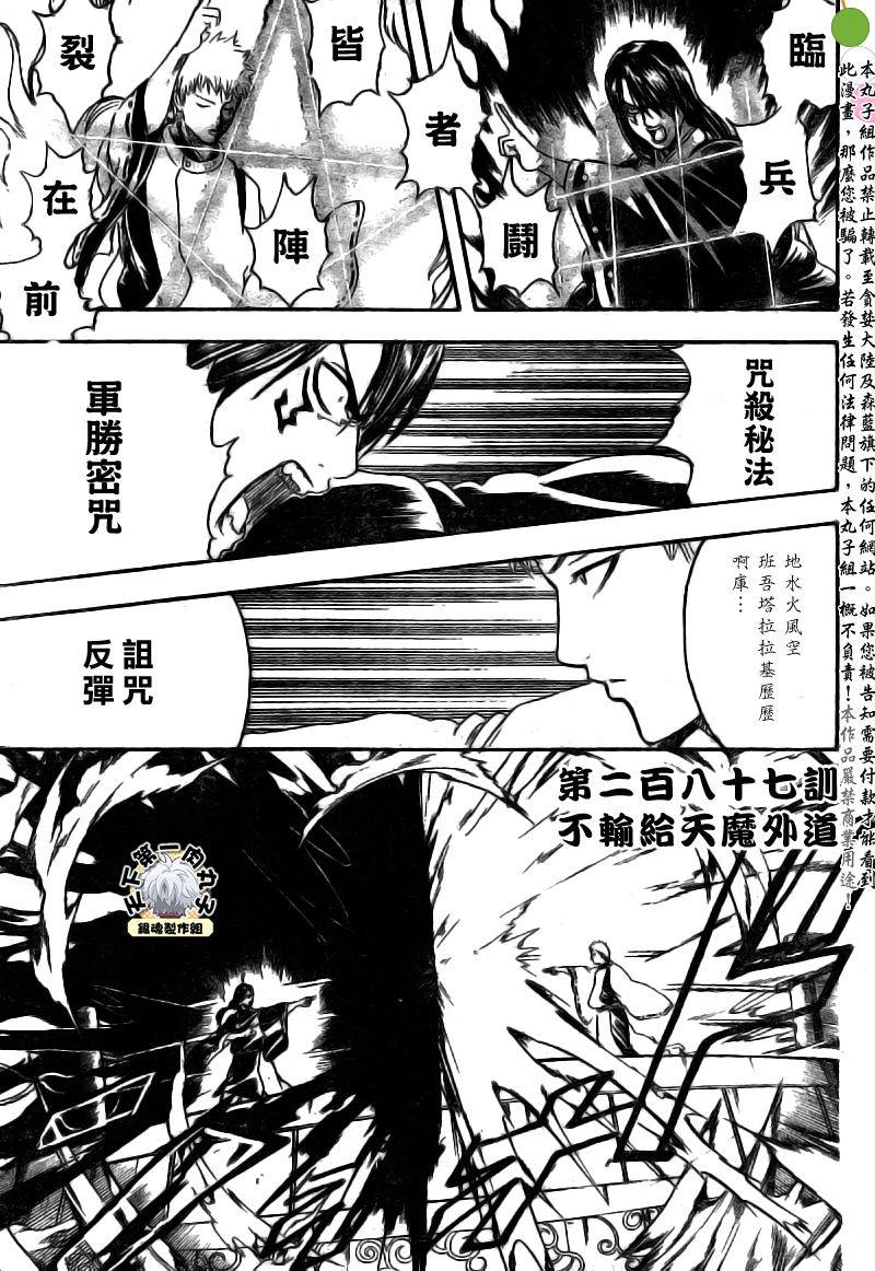 《银魂》漫画最新章节第287话免费下拉式在线观看章节第【5】张图片