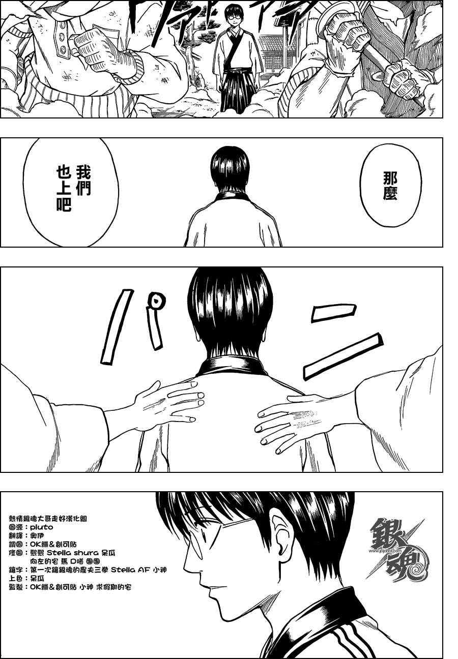 《银魂》漫画最新章节第410话免费下拉式在线观看章节第【16】张图片