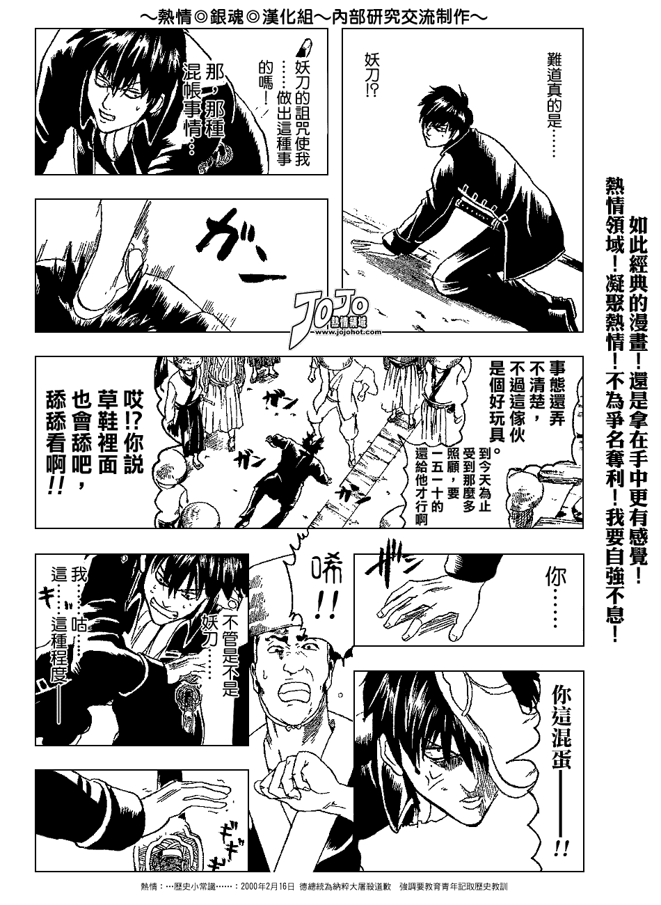 《银魂》漫画最新章节第158话免费下拉式在线观看章节第【11】张图片